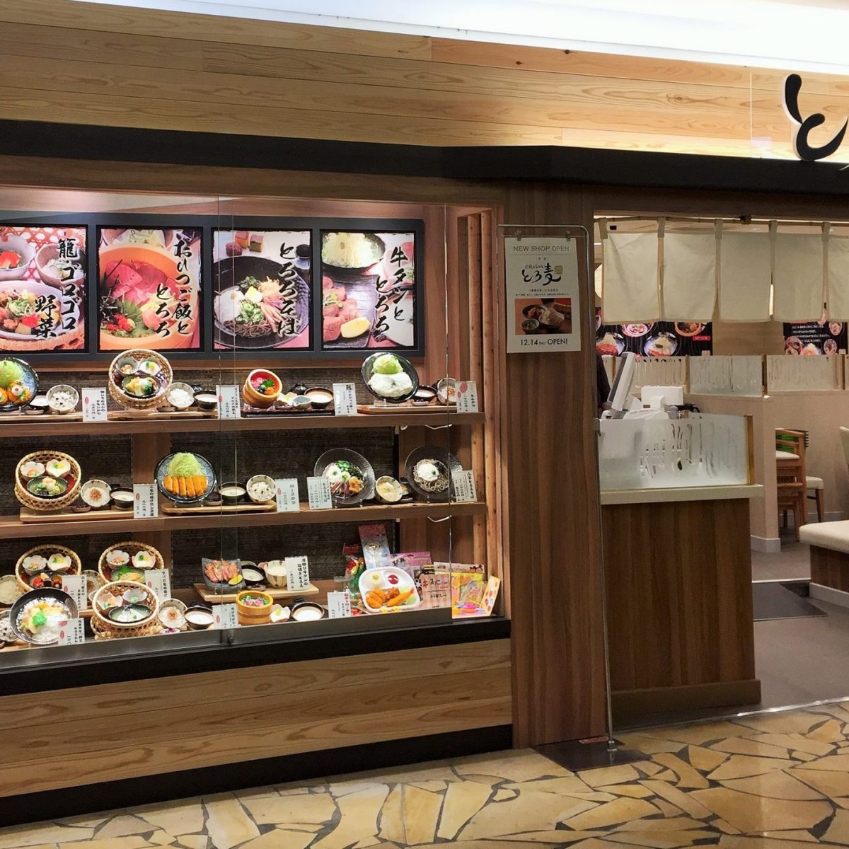 ご飯ととろろ とろ麦 横須賀モアーズシティ店 ご飯ととろろ とろ麦 株式会社フーズジャパン